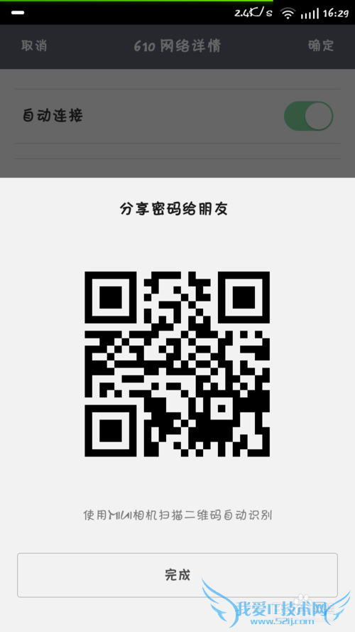 如何用小米手机分享wifi密码