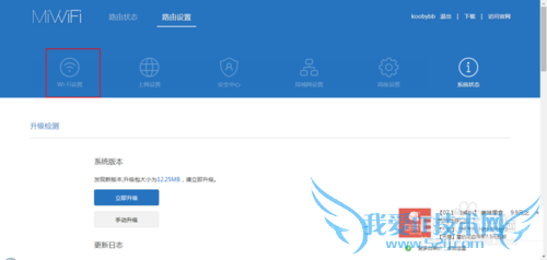 如何修改“小米路由器MINI”的wifi密码及名称