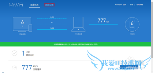 如何修改“小米路由器MINI”的wifi密码及名称