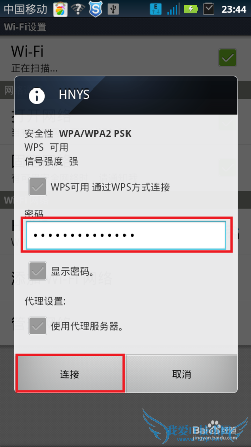 ÊÖ»úÁ¬½ÓwifiÉÏÍøµÄ·½·¨