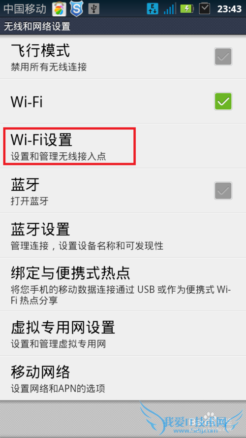 ÊÖ»úÁ¬½ÓwifiÉÏÍøµÄ·½·¨