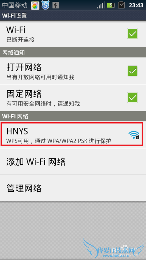 ÊÖ»úÁ¬½ÓwifiÉÏÍøµÄ·½·¨