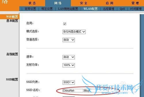 电信宽带怎样进行wifi设置