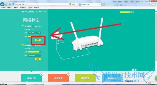 怎么用电脑更改无线路由的Wifi名称