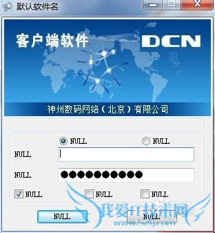 手动破解关于DCSM客户端开wifi强制下线问题
