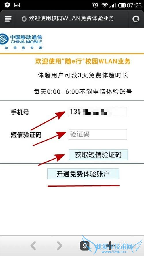 无需安装软件怒蹭wifi
