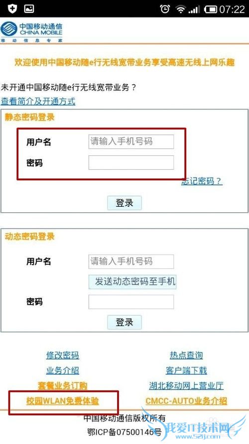无需安装软件怒蹭wifi