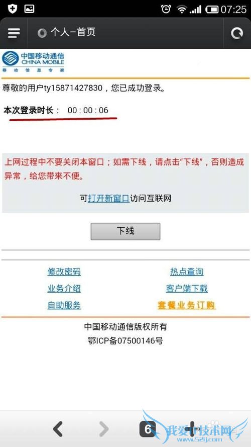 无需安装软件怒蹭wifi