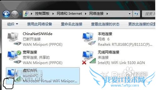 开启笔记本win7的虚拟热点笔记本变成wifi教程