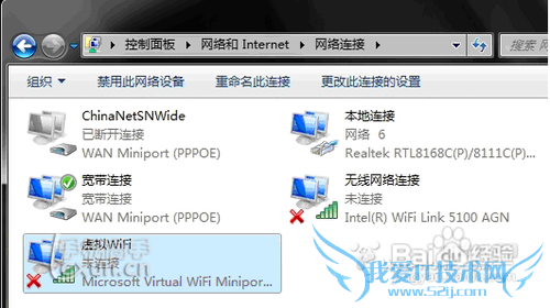 开启笔记本win7的虚拟热点笔记本变成wifi教程