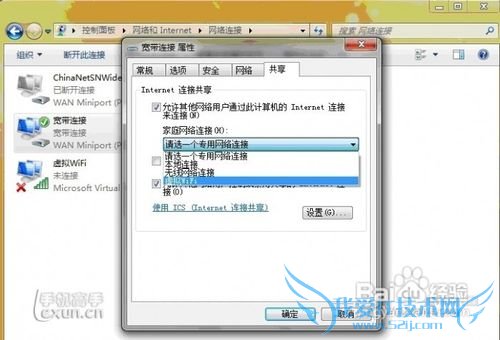 开启笔记本win7的虚拟热点笔记本变成wifi教程