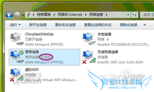 开启笔记本win7的虚拟热点笔记本变成wifi教程
