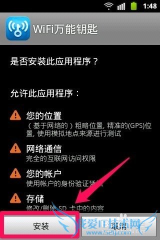 手机怎样破解无线WIFI密码上网