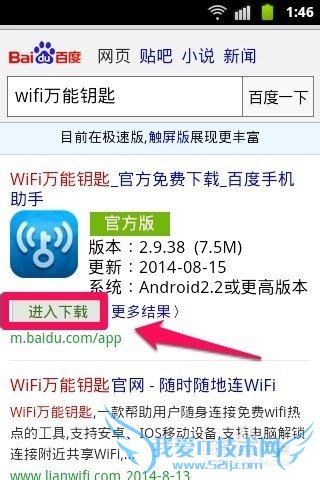 手机怎样破解无线WIFI密码上网