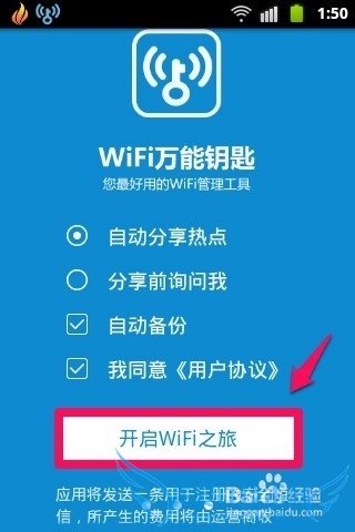 手机怎样破解无线WIFI密码上网