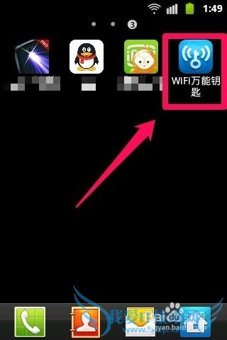 手机怎样破解无线WIFI密码上网