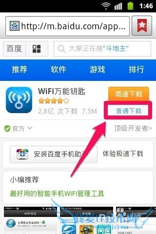 手机怎样破解无线WIFI密码上网