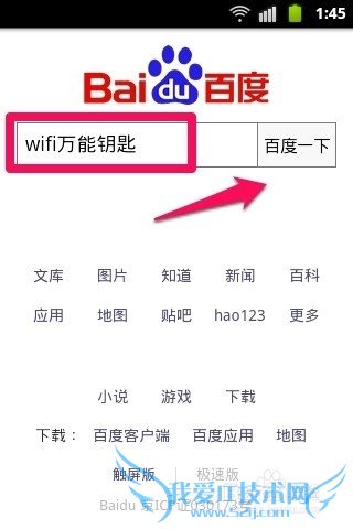 手机怎样破解无线WIFI密码上网