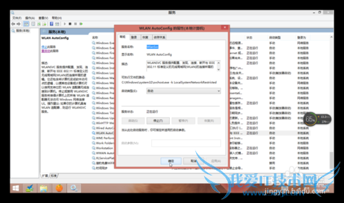 完美解决Win8.1WLAN无法自动启动连接WiFi问题