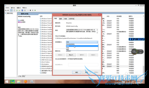 完美解决Win8.1WLAN无法自动启动连接WiFi问题