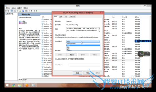 完美解决Win8.1WLAN无法自动启动连接WiFi问题