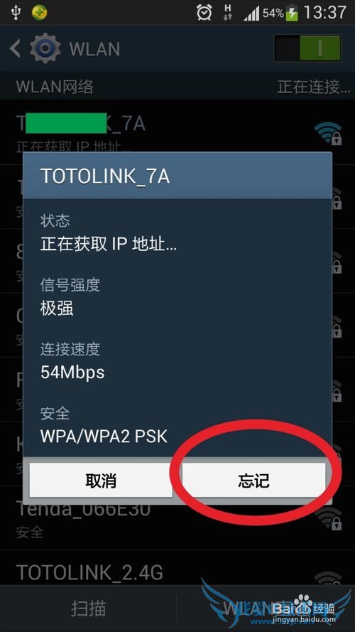 三星S4 WIFI一直正在获取IP地址解决方法