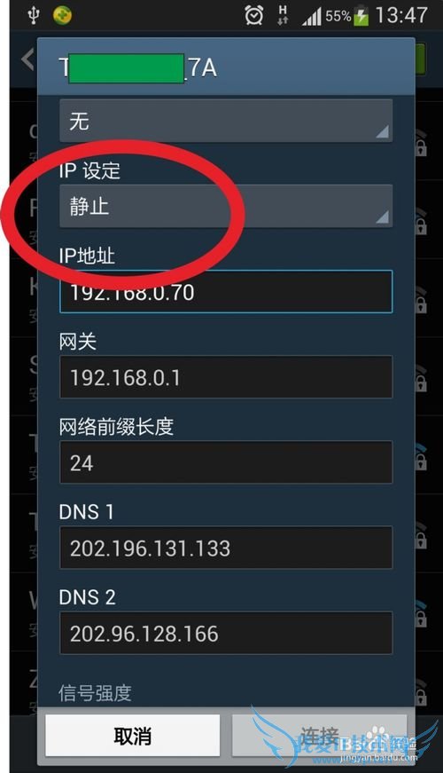 三星S4 WIFI一直正在获取IP地址解决方法