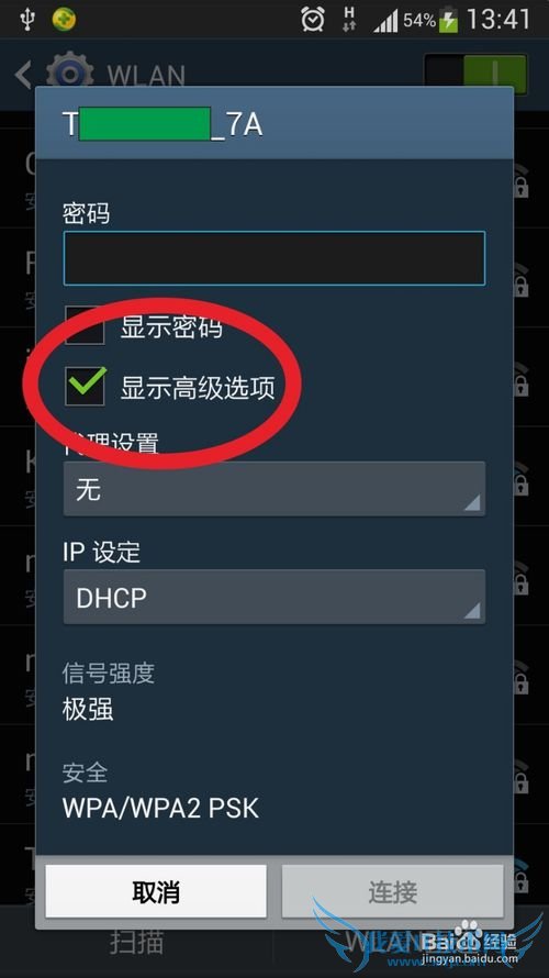 三星S4 WIFI一直正在获取IP地址解决方法