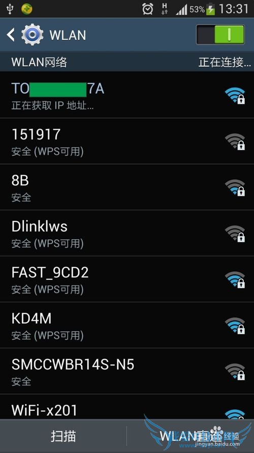 三星S4 WIFI一直正在获取IP地址解决方法