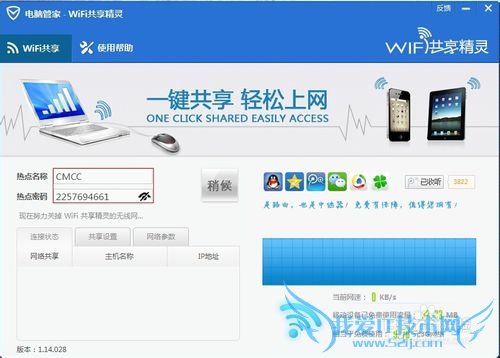 怎么在没有路由器的情况下开启wifi热点