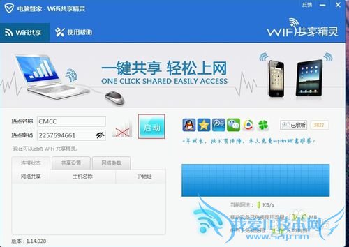 怎么在没有路由器的情况下开启wifi热点