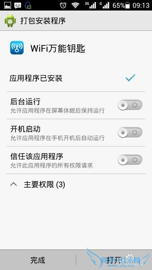 手机如何破解wifi密码