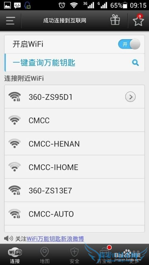 手机如何破解wifi密码