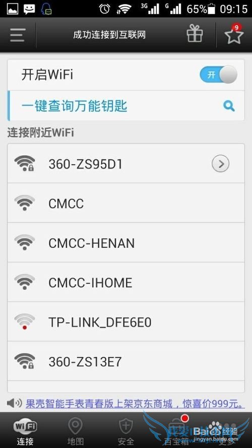 手机如何破解wifi密码