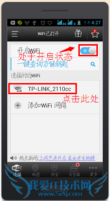 如何破解wifi密码