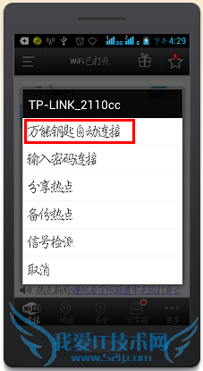 如何破解wifi密码
