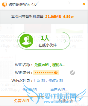 如何用笔记本建立wifi热点