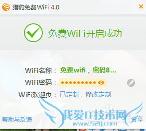 如何用笔记本建立wifi热点