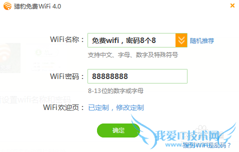 如何用笔记本建立wifi热点