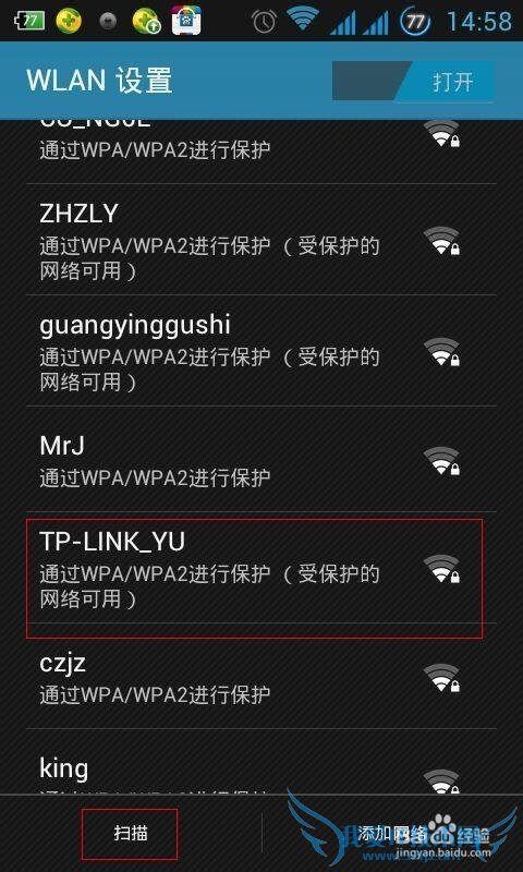 图说联想手机如何设置无线wifi上网:3步搞定
