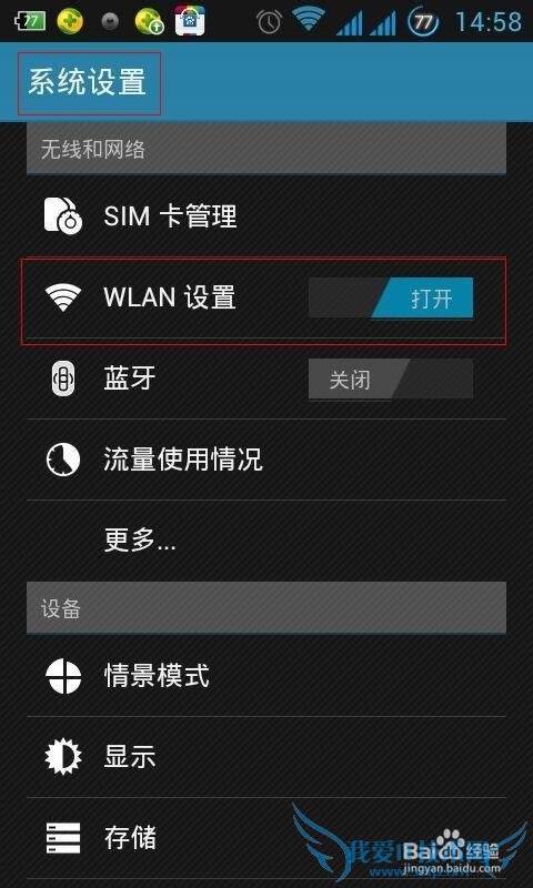 图说联想手机如何设置无线wifi上网:3步搞定