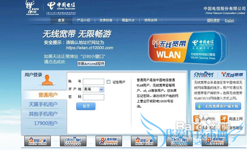 天翼wifi连接不了的原因及解决办法