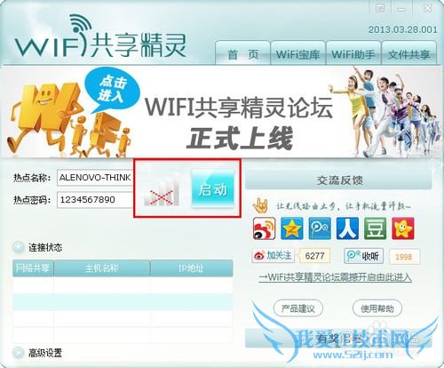 wifi共享精灵怎么用