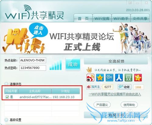 wifi共享精灵怎么用