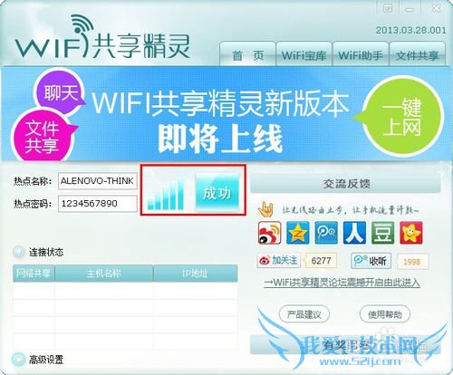 wifi共享精灵怎么用