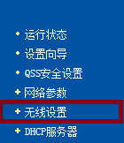无线路由器修改wifi详细图文傻瓜教程