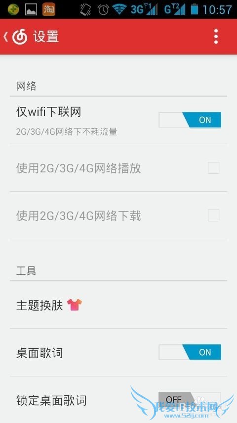 网易云音乐怎么设置仅WiFi下联网