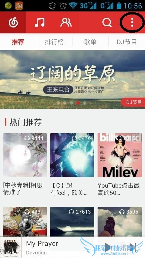 网易云音乐怎么设置仅WiFi下联网