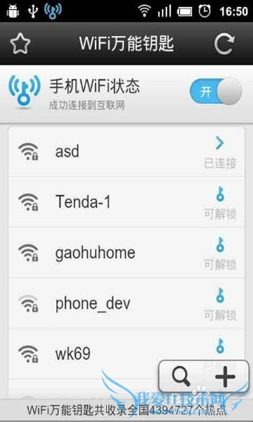怎么蹭网,怎么破解wifi密码