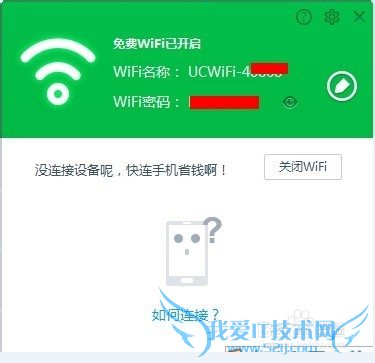 UC浏览器电脑版没有路由器怎么连接电脑wifi?